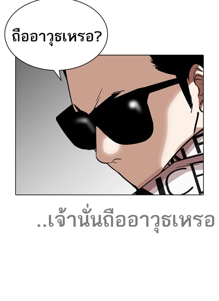 Lookism ตอนที่ 242 page 97