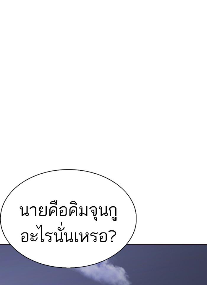 Lookism ตอนที่ 242 page 98