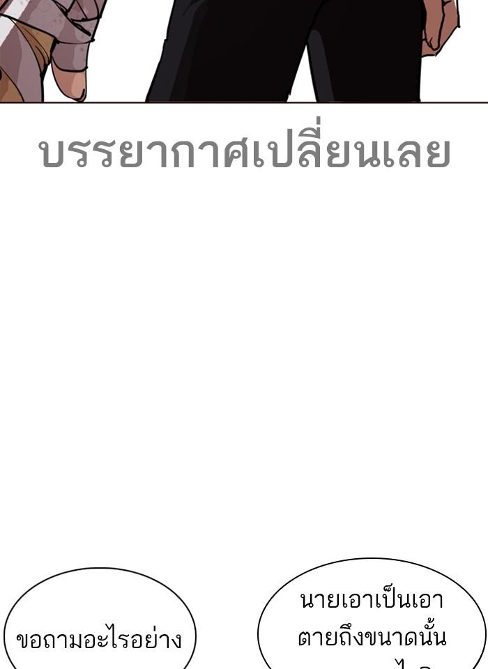 Lookism ตอนที่ 242 page 100