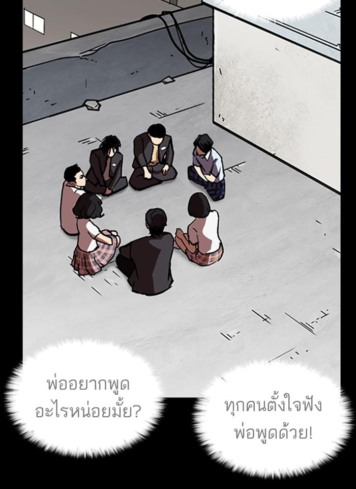 Lookism ตอนที่ 242 page 104