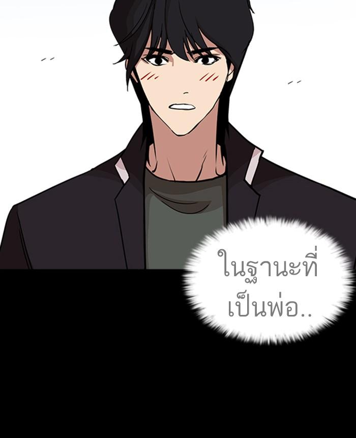 Lookism ตอนที่ 242 page 106
