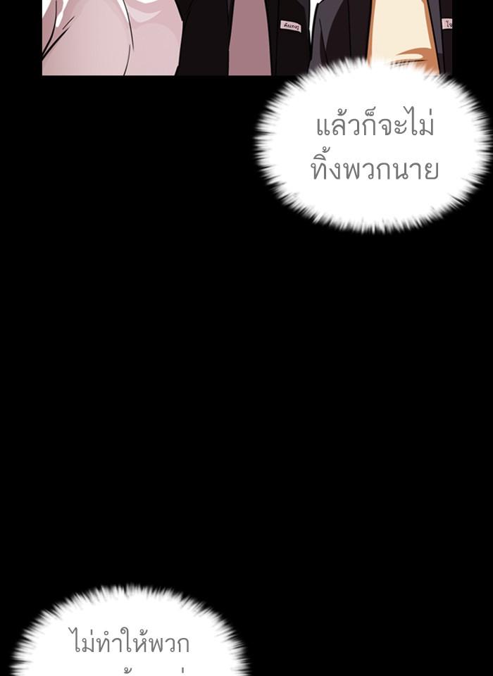 Lookism ตอนที่ 242 page 108