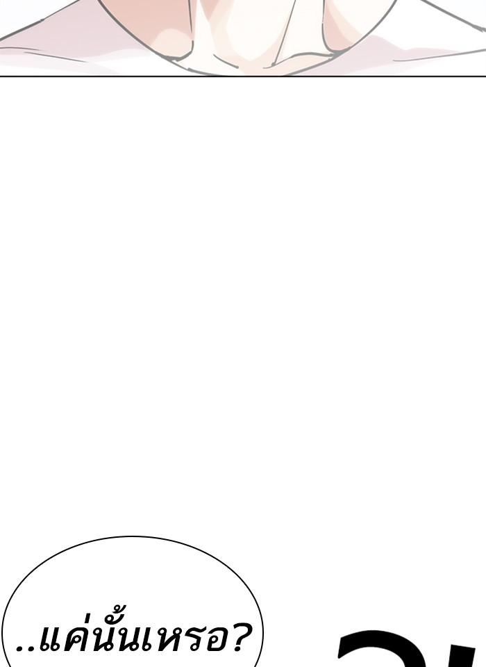 Lookism ตอนที่ 242 page 113