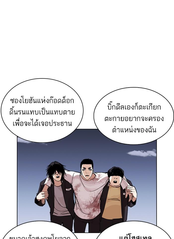 Lookism ตอนที่ 242 page 115
