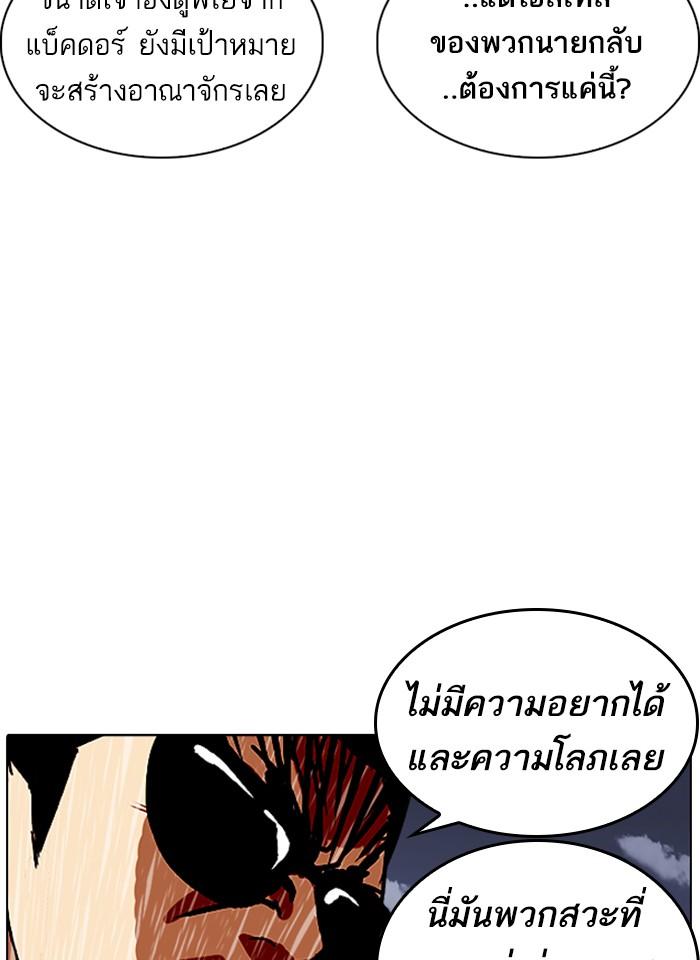 Lookism ตอนที่ 242 page 116
