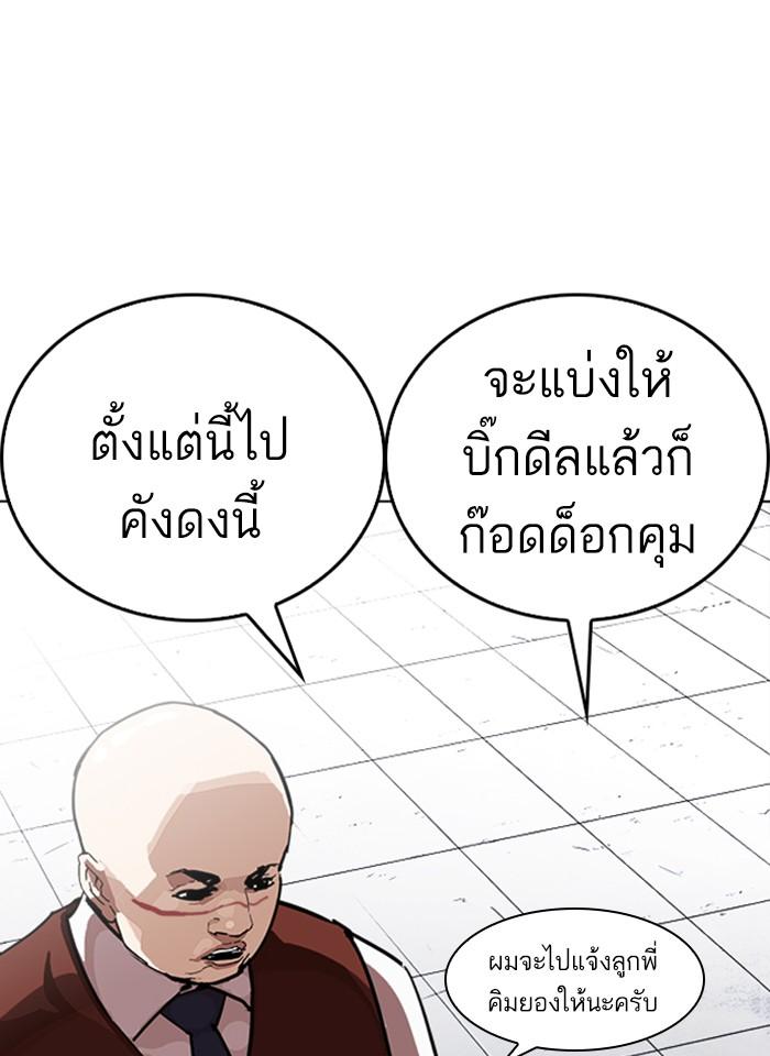 Lookism ตอนที่ 242 page 119