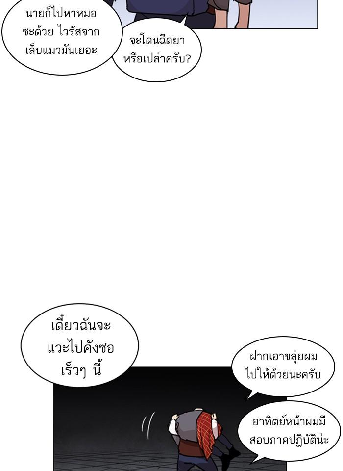 Lookism ตอนที่ 242 page 122