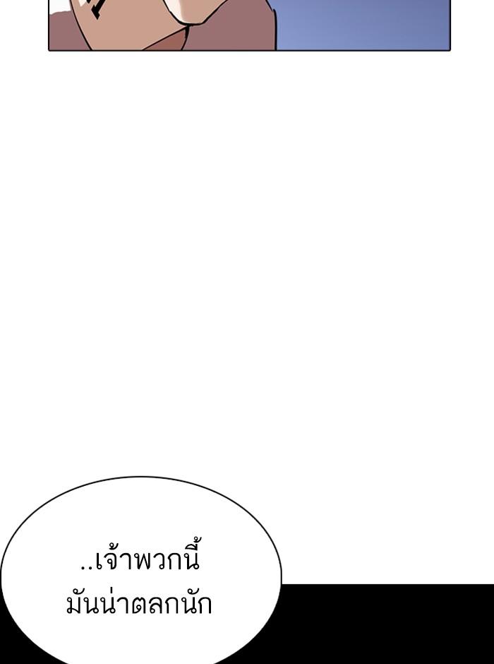 Lookism ตอนที่ 242 page 138