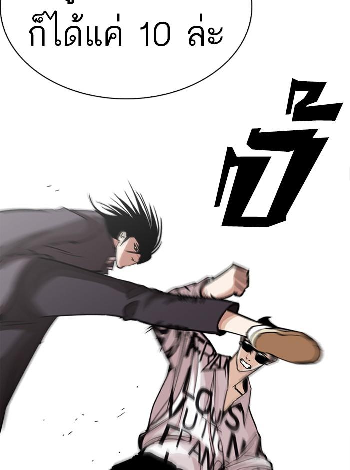 Lookism ตอนที่ 242 page 141