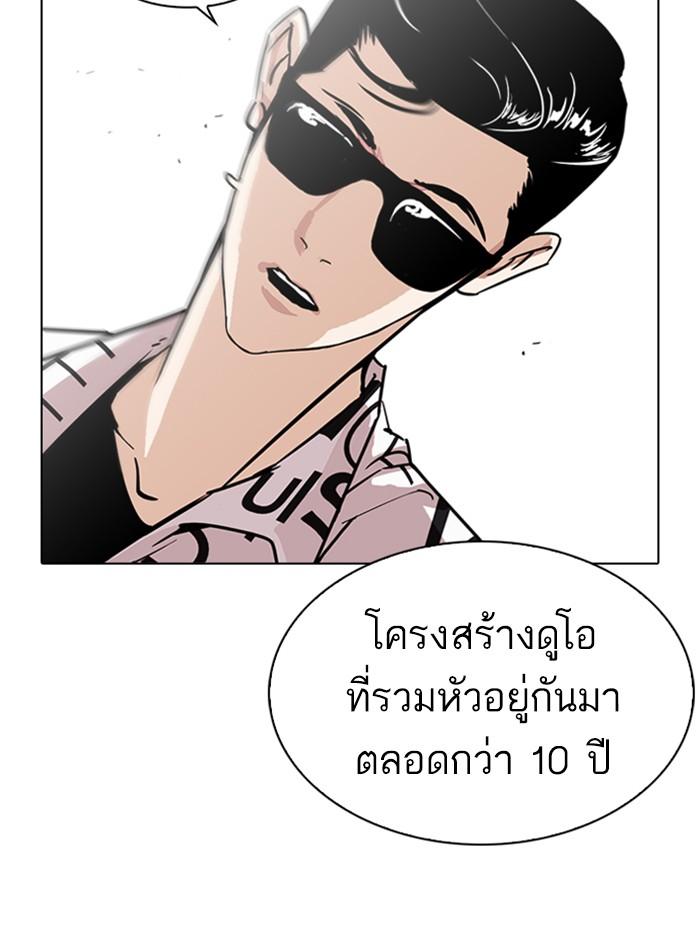 Lookism ตอนที่ 242 page 144