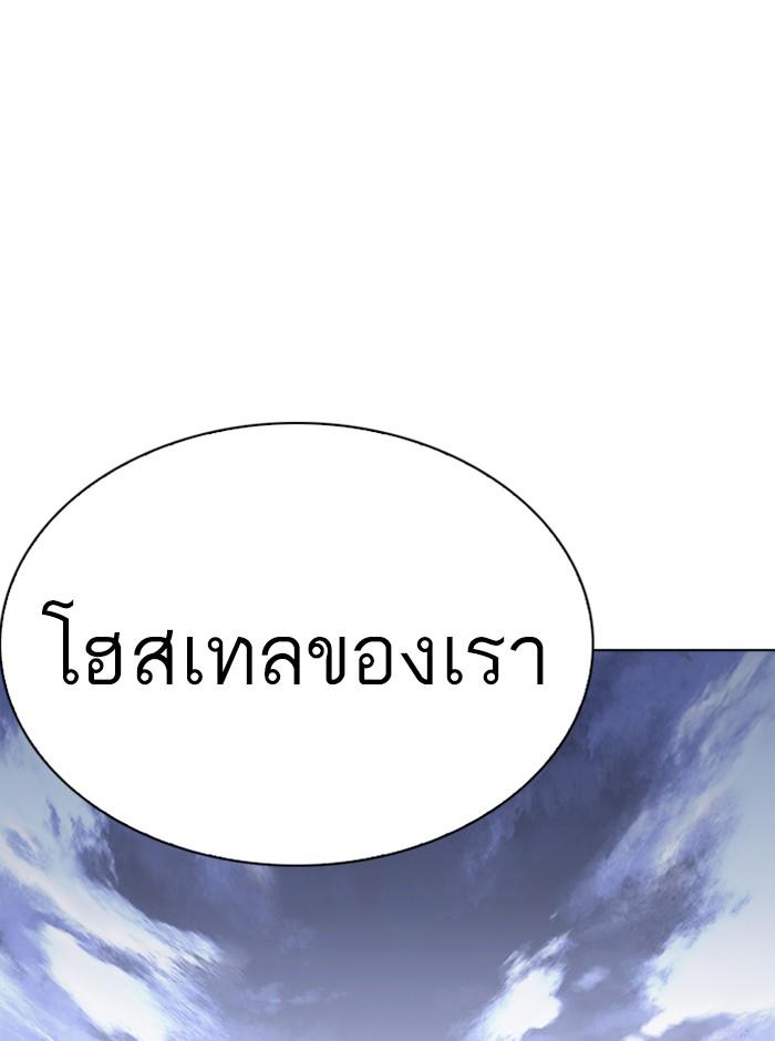 Lookism ตอนที่ 242 page 158