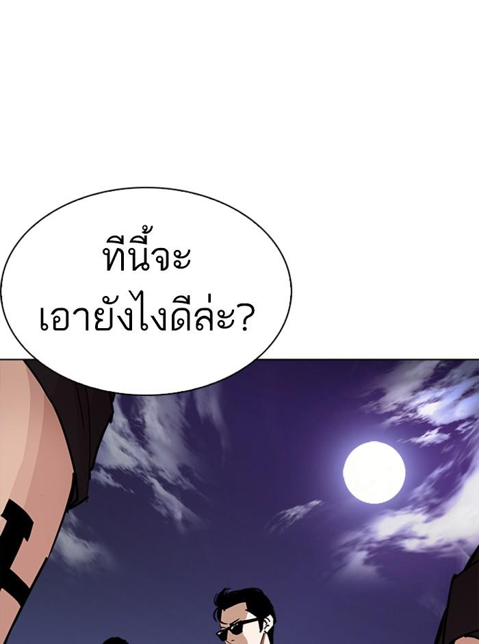 Lookism ตอนที่ 242 page 161