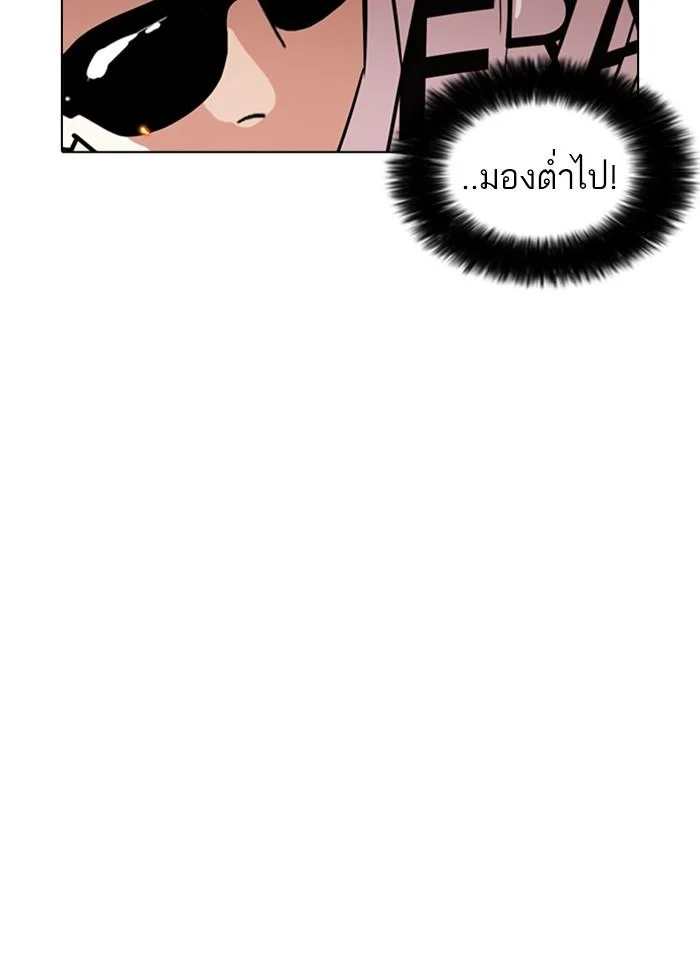 Lookism ตอนที่ 243 page 15
