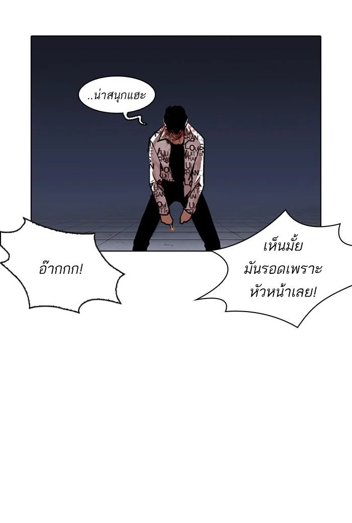 Lookism ตอนที่ 243 page 29