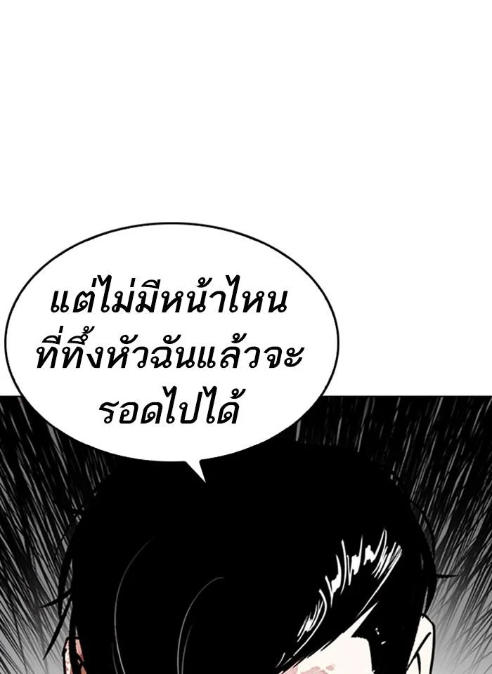 Lookism ตอนที่ 243 page 31