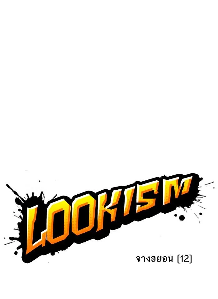 Lookism ตอนที่ 243 page 37