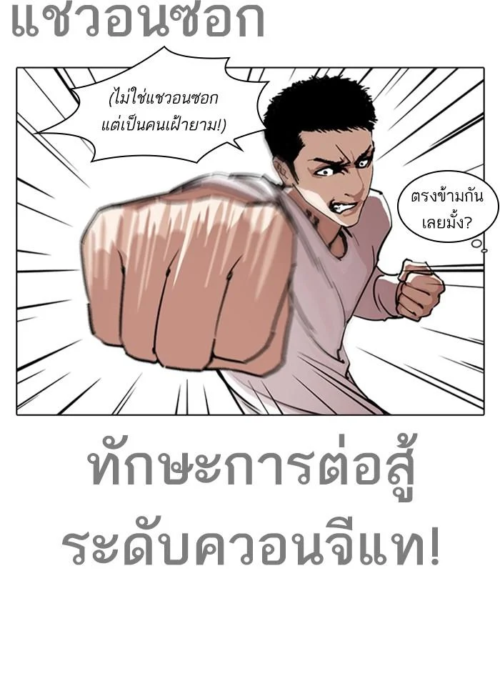 Lookism ตอนที่ 243 page 45