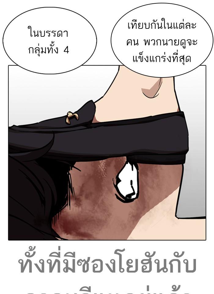 Lookism ตอนที่ 243 page 57