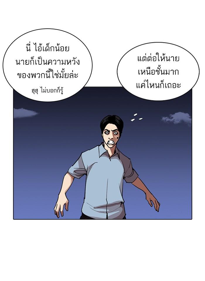 Lookism ตอนที่ 243 page 61