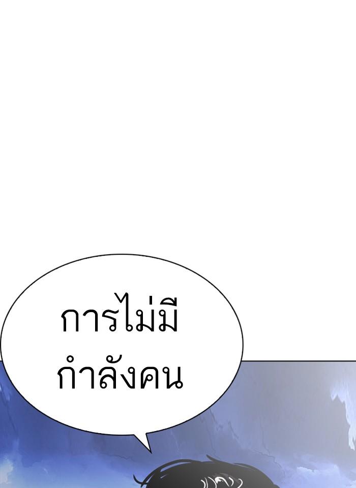 Lookism ตอนที่ 243 page 63