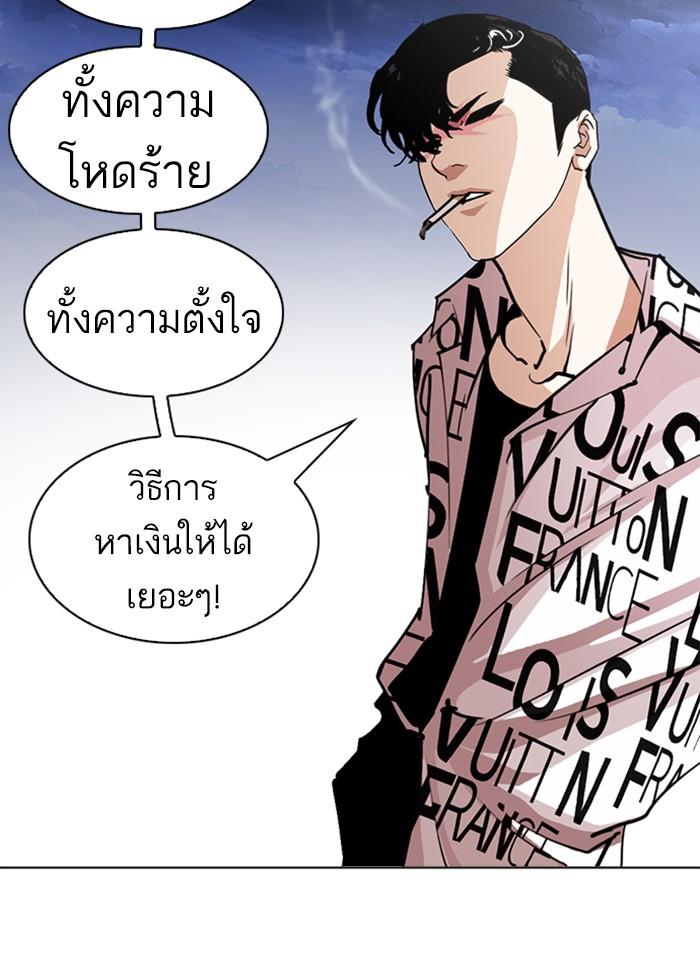 Lookism ตอนที่ 243 page 67