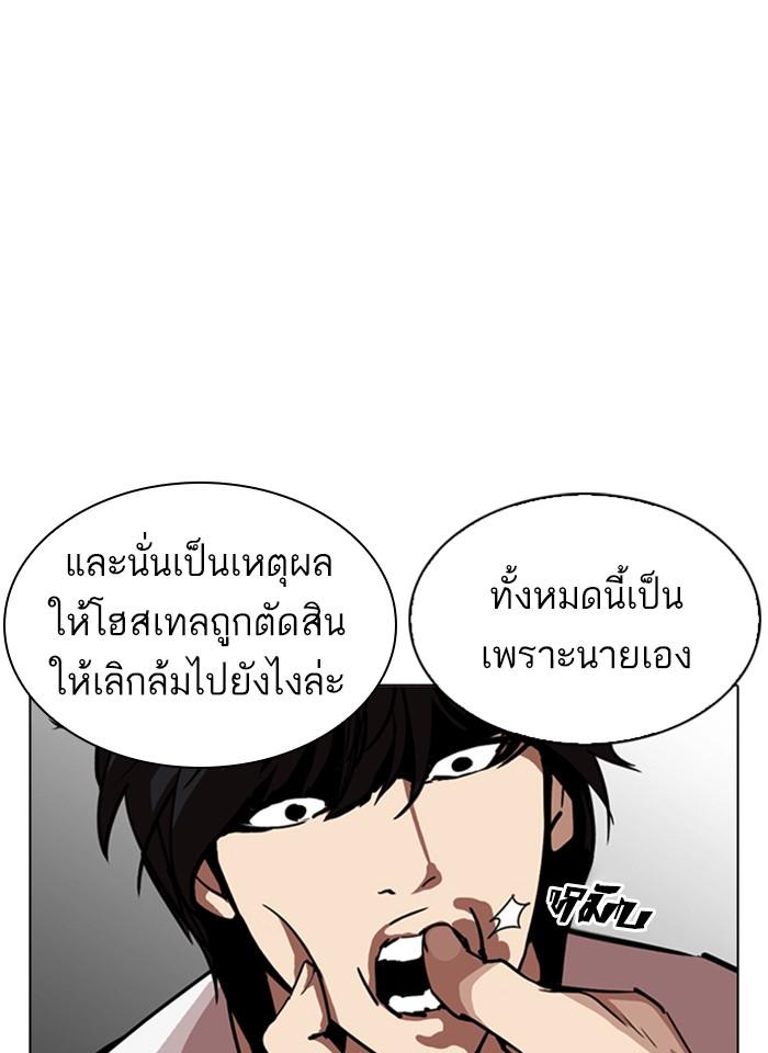 Lookism ตอนที่ 243 page 68