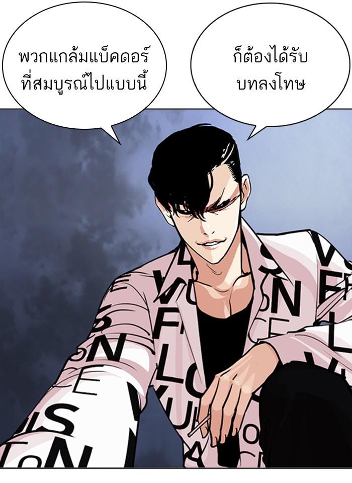 Lookism ตอนที่ 243 page 70