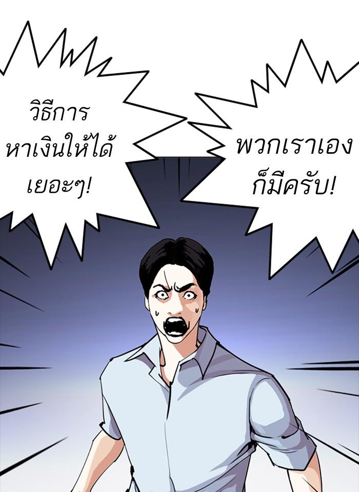 Lookism ตอนที่ 243 page 74