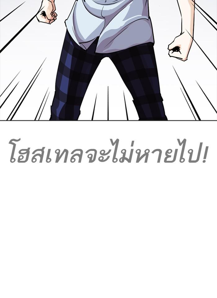 Lookism ตอนที่ 243 page 75
