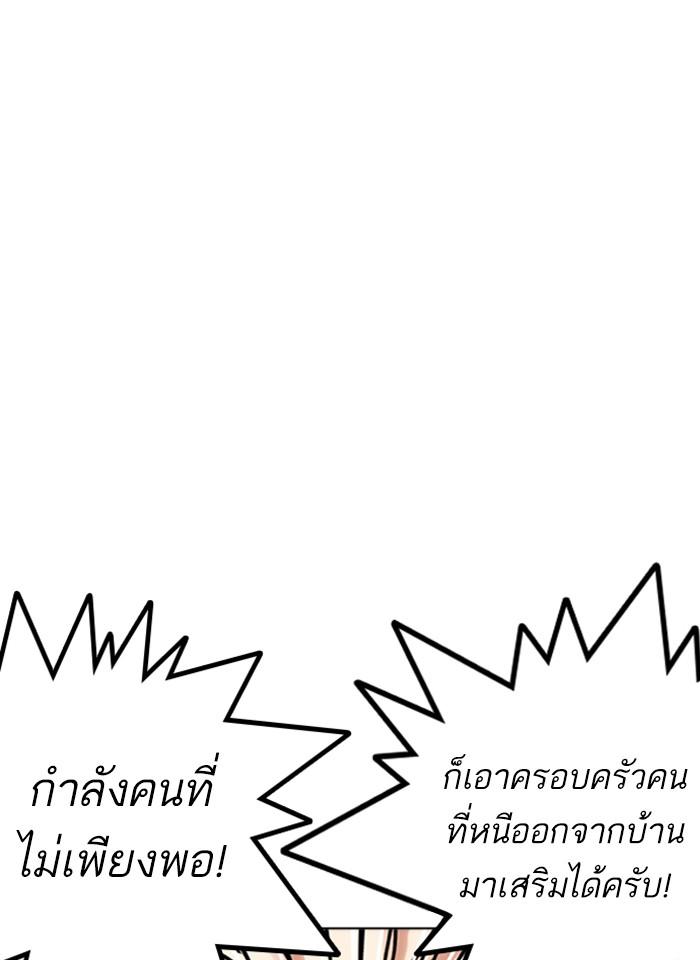 Lookism ตอนที่ 243 page 78