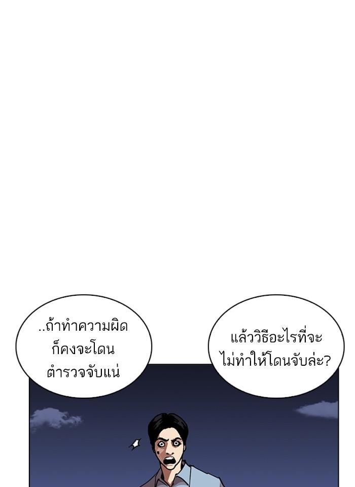 Lookism ตอนที่ 243 page 81