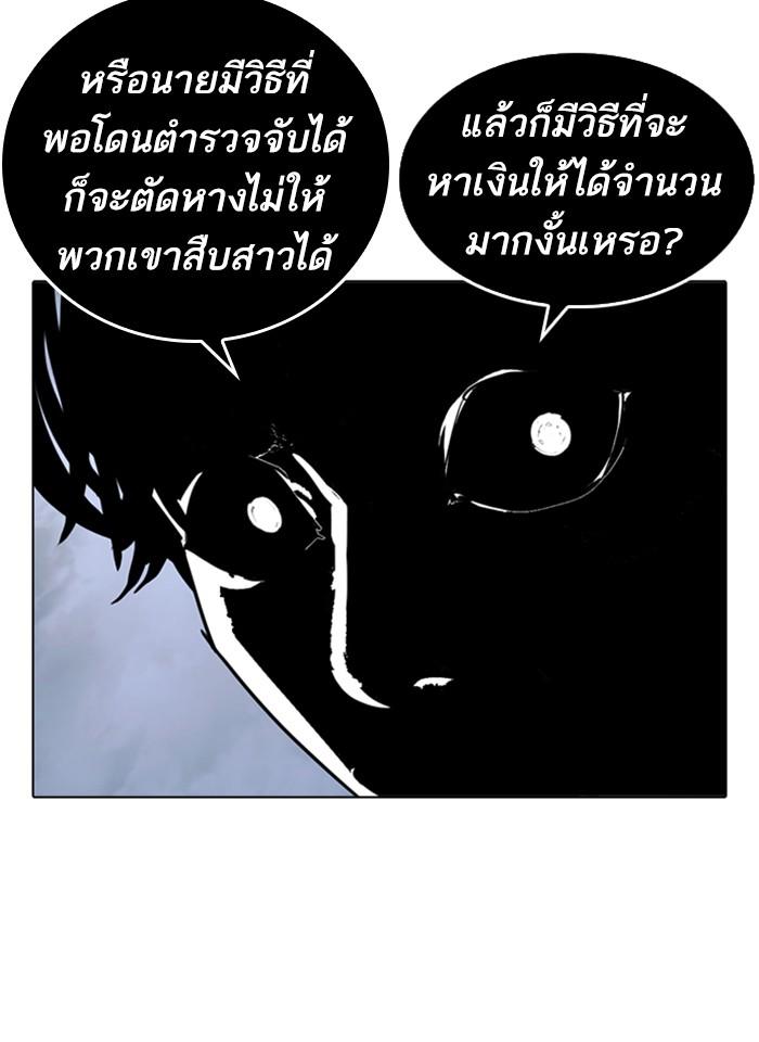 Lookism ตอนที่ 243 page 83