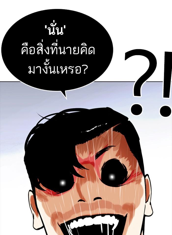 Lookism ตอนที่ 243 page 92
