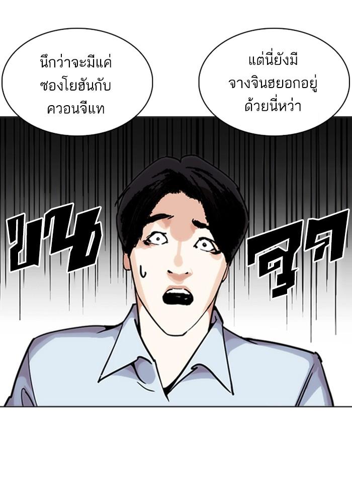 Lookism ตอนที่ 243 page 94
