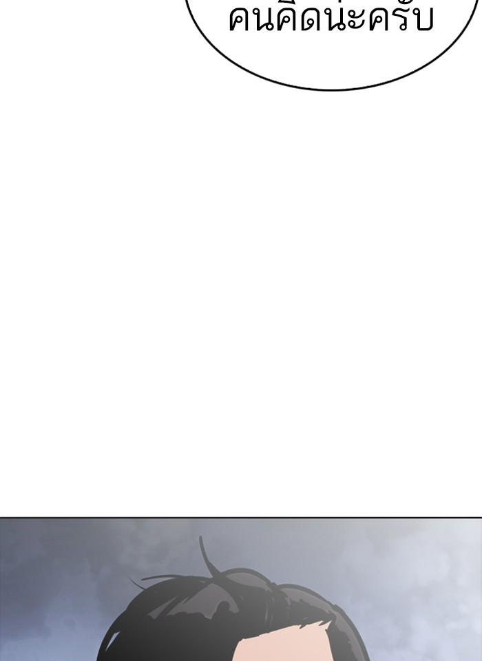 Lookism ตอนที่ 243 page 99