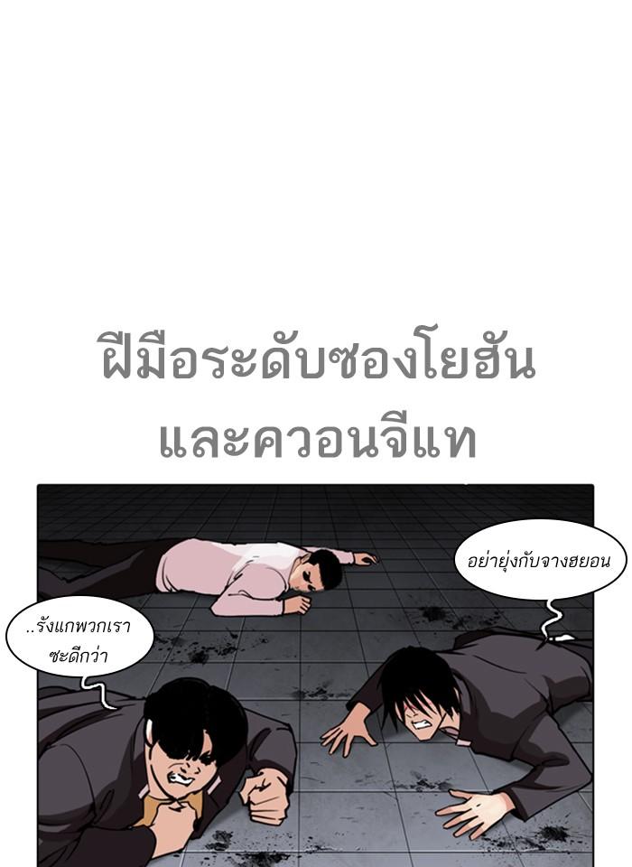 Lookism ตอนที่ 243 page 102