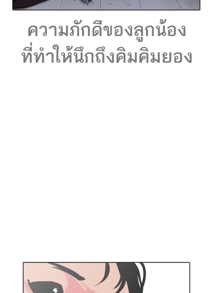 Lookism ตอนที่ 243 page 103