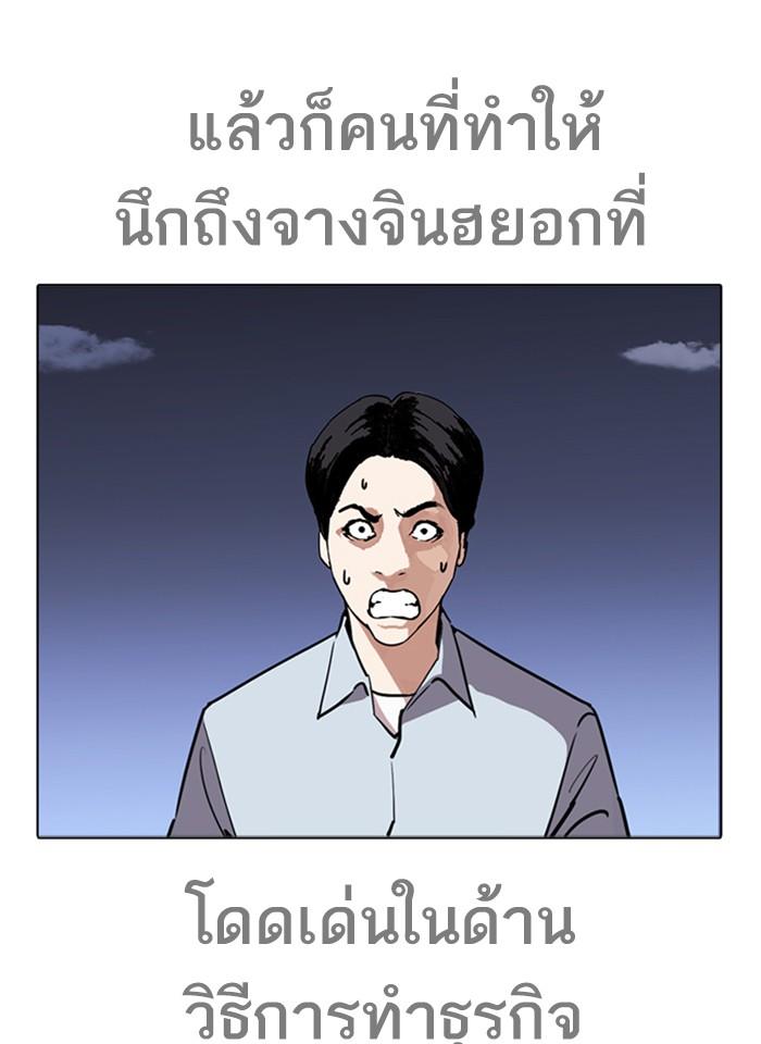 Lookism ตอนที่ 243 page 105