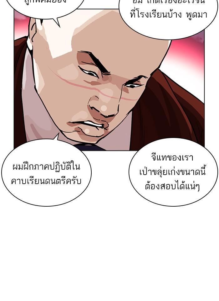 Lookism ตอนที่ 243 page 127