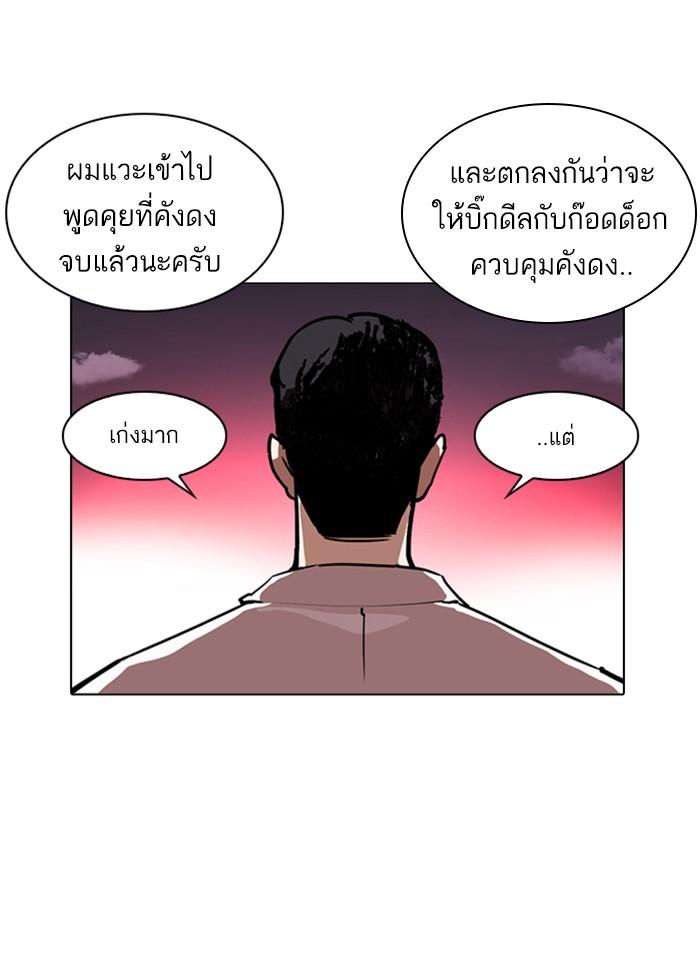 Lookism ตอนที่ 243 page 128