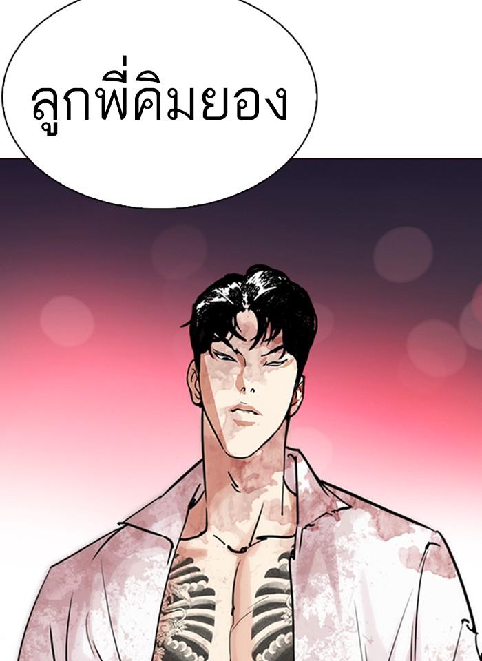 Lookism ตอนที่ 243 page 136