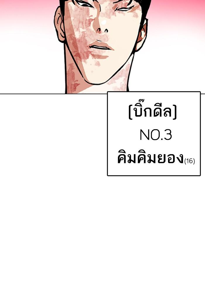 Lookism ตอนที่ 243 page 139