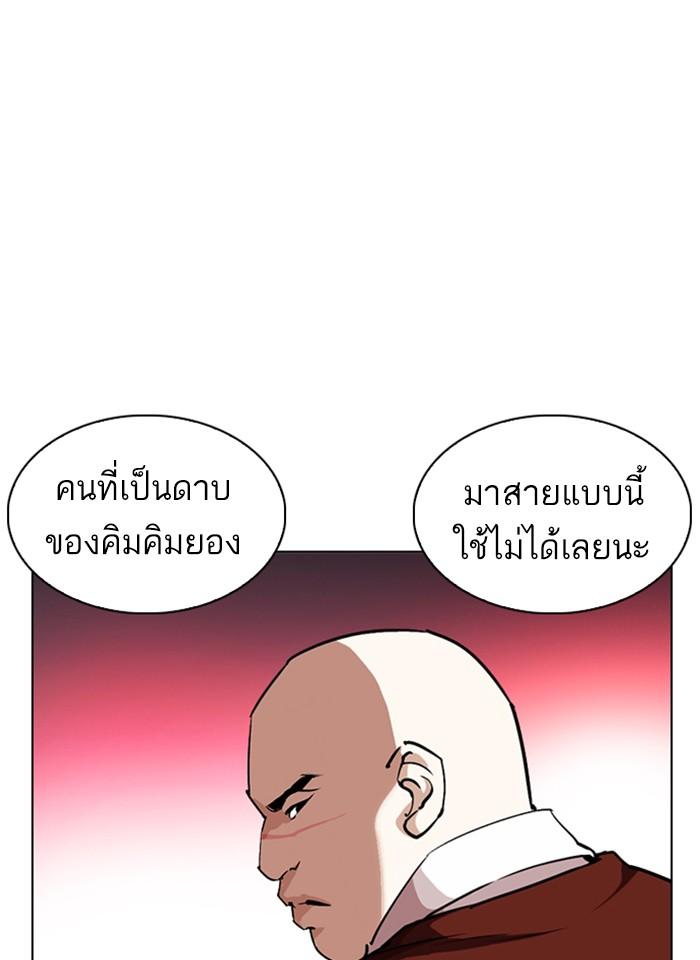 Lookism ตอนที่ 243 page 141