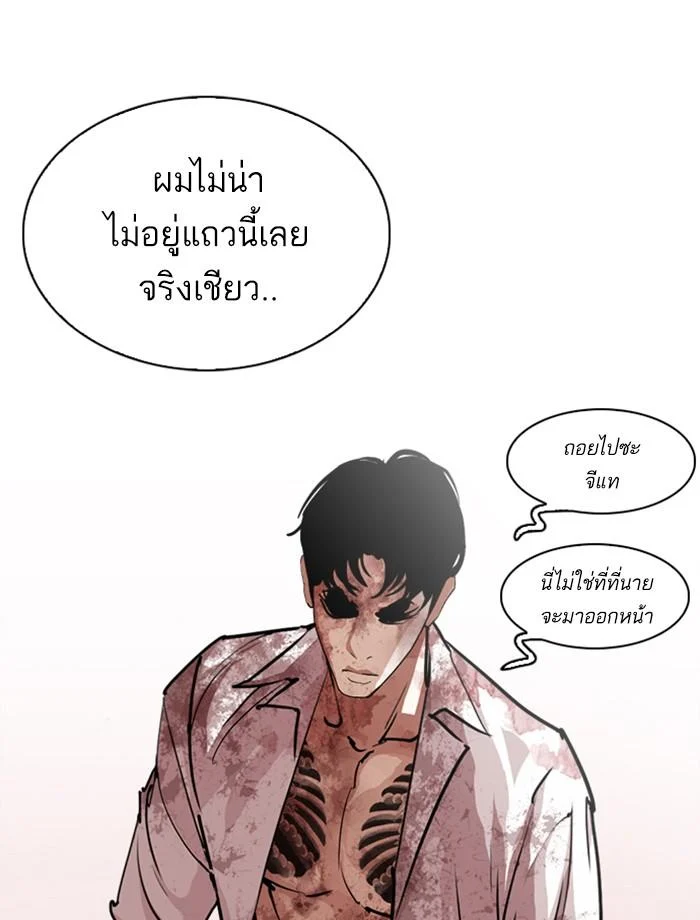 Lookism ตอนที่ 244 page 1
