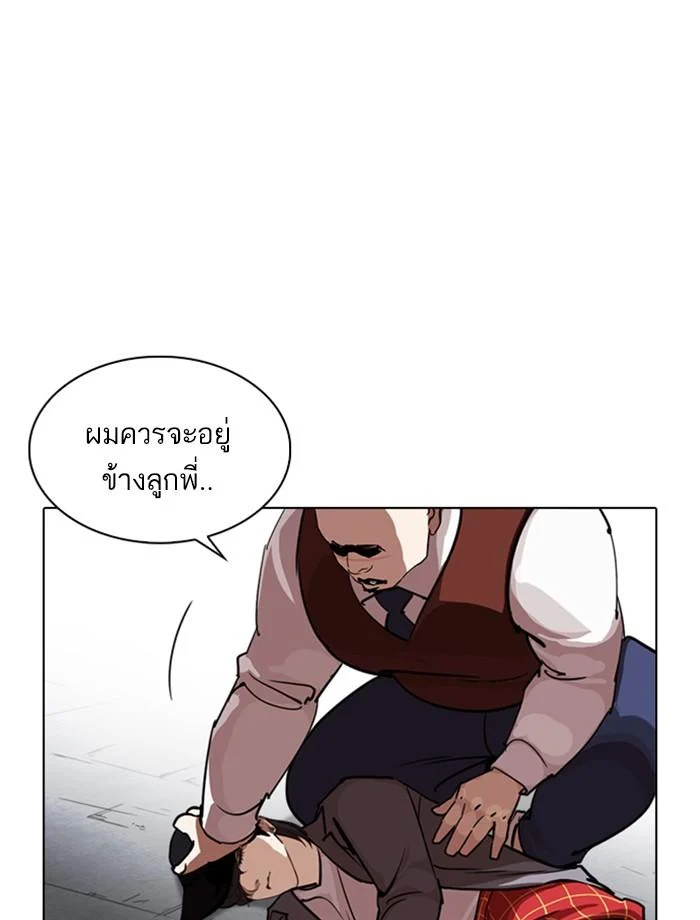 Lookism ตอนที่ 244 page 3