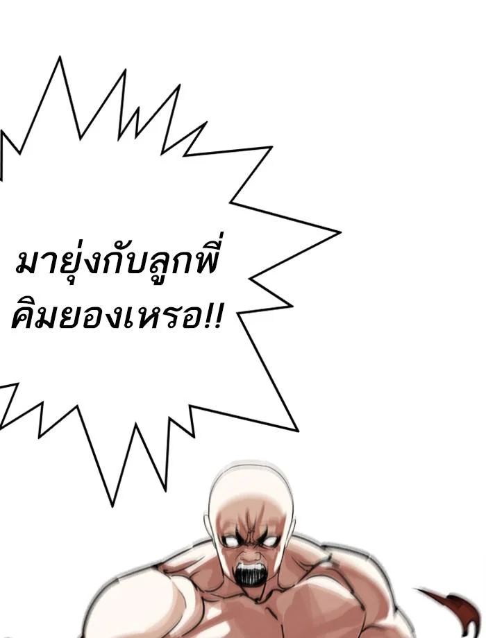 Lookism ตอนที่ 244 page 6