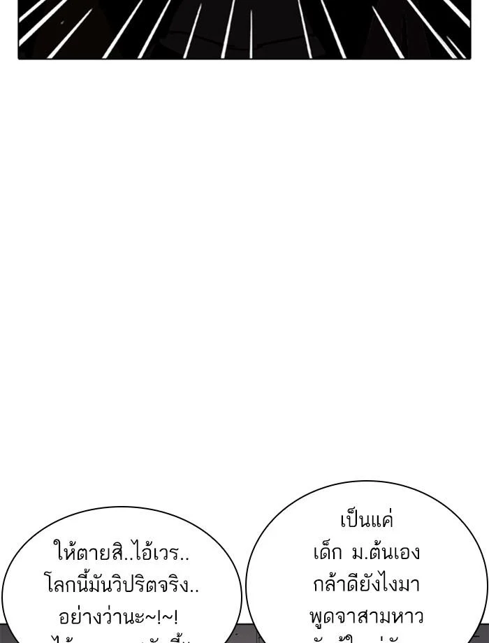 Lookism ตอนที่ 244 page 10