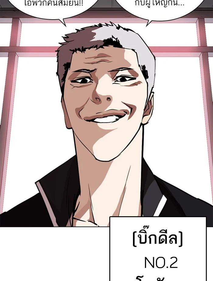 Lookism ตอนที่ 244 page 11