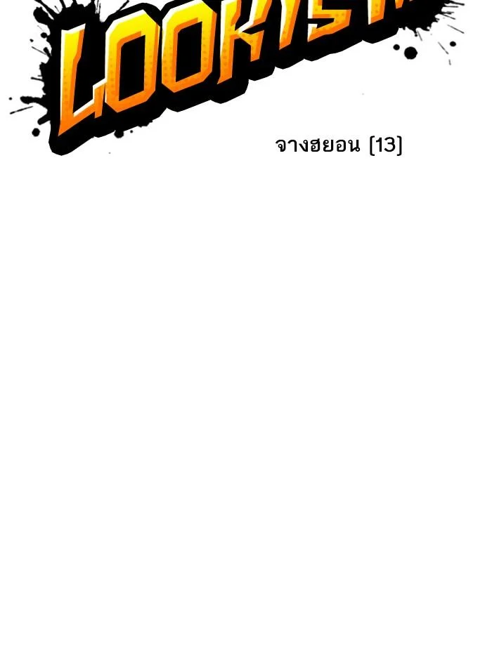 Lookism ตอนที่ 244 page 19