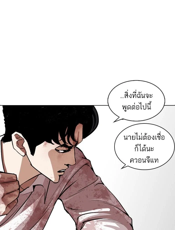 Lookism ตอนที่ 244 page 23
